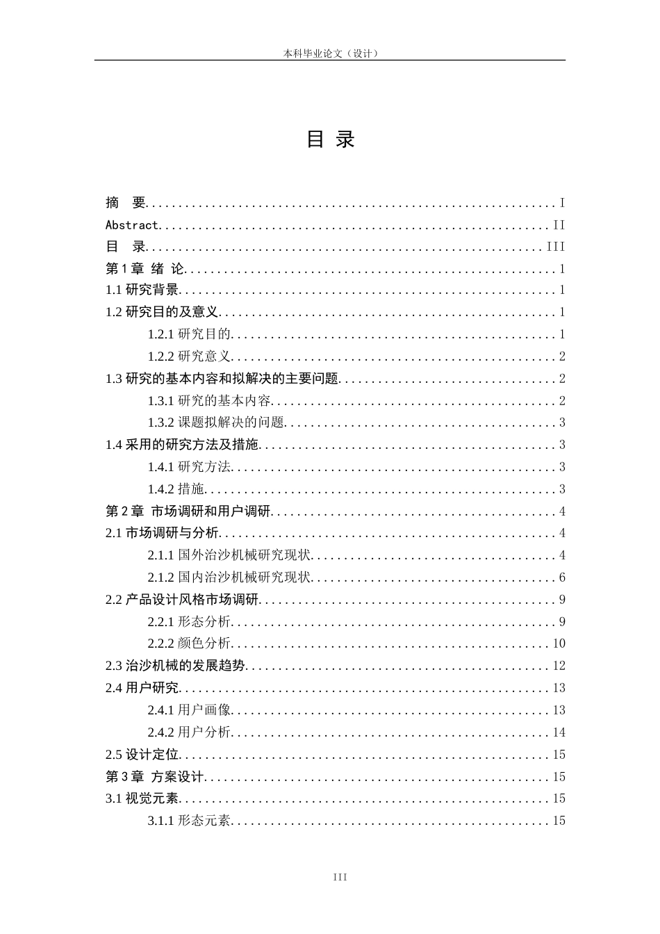 24年查重低产品设计 “荒漠征服者”草方格铺设车外观设计定稿.doc_第3页