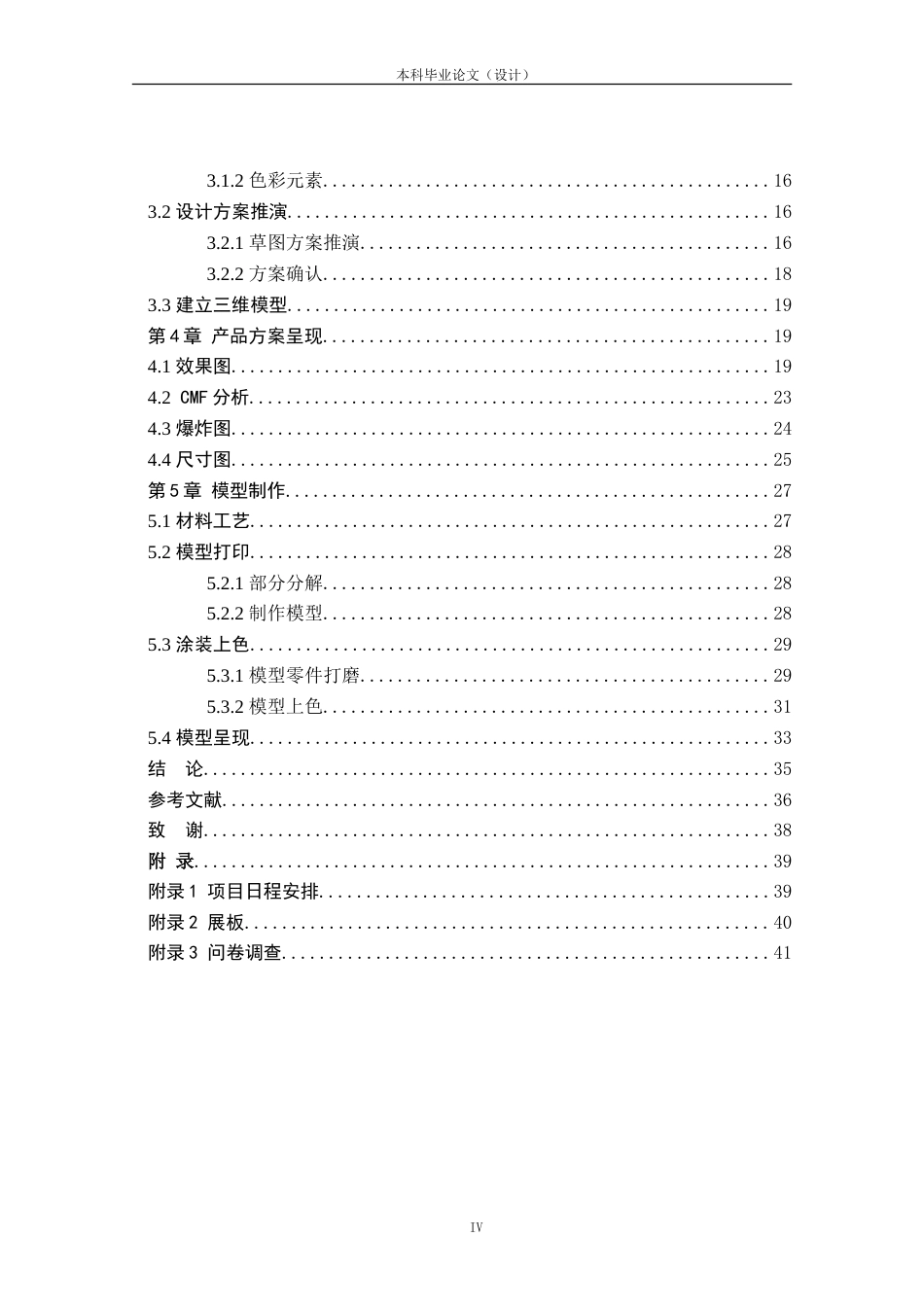 24年查重低产品设计 “荒漠征服者”草方格铺设车外观设计定稿.doc_第4页