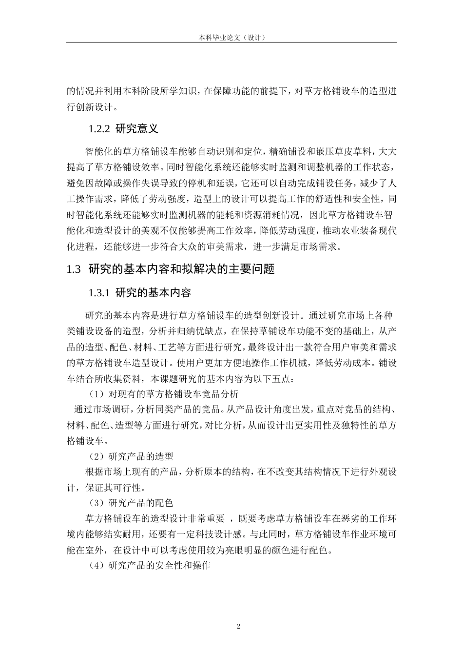 24年查重低产品设计 “荒漠征服者”草方格铺设车外观设计定稿.doc_第6页