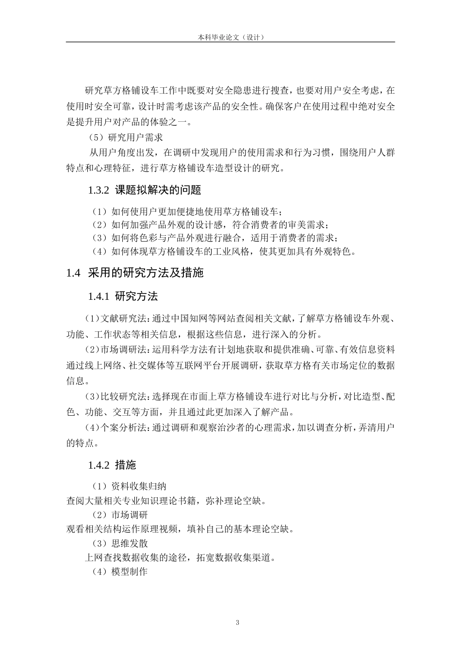 24年查重低产品设计 “荒漠征服者”草方格铺设车外观设计定稿.doc_第7页