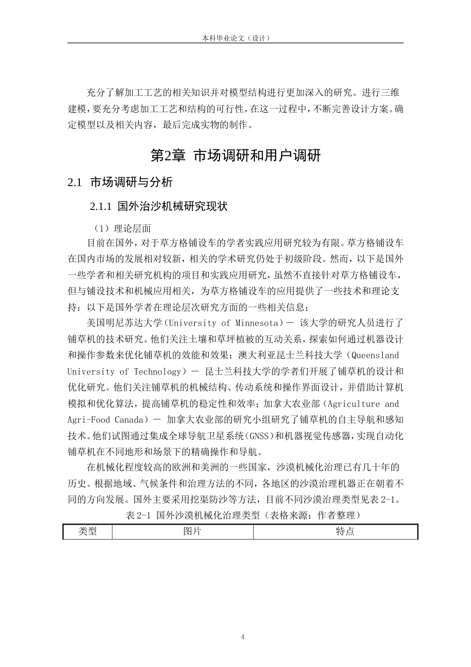 24年查重低产品设计 “荒漠征服者”草方格铺设车外观设计定稿.doc_第8页