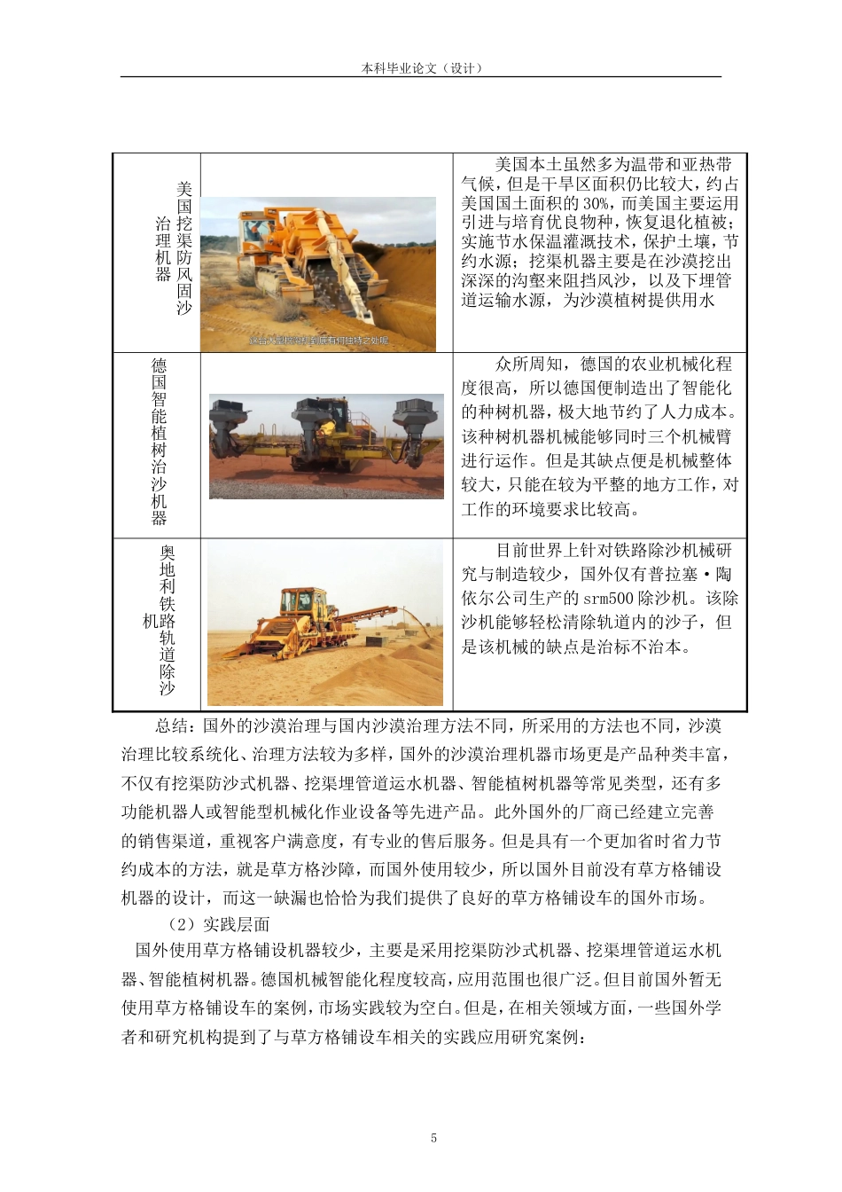 24年查重低产品设计 “荒漠征服者”草方格铺设车外观设计定稿.doc_第9页