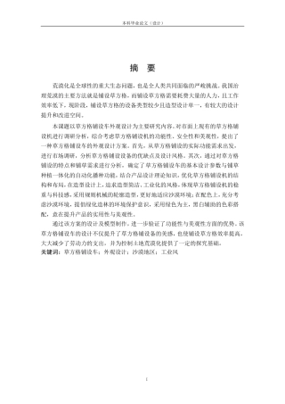 24年查重低产品设计 “荒漠征服者”草方格铺设车外观设计定稿.doc