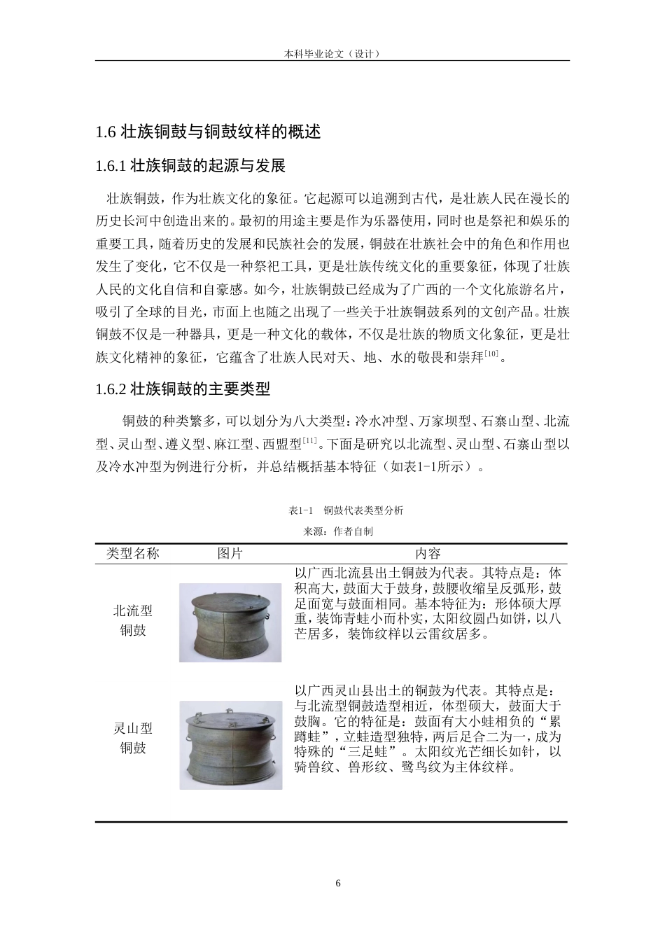 24年查重低产品设计 “旅荼印象”壮族铜鼓元素的旅行茶具设计定稿.doc_第10页