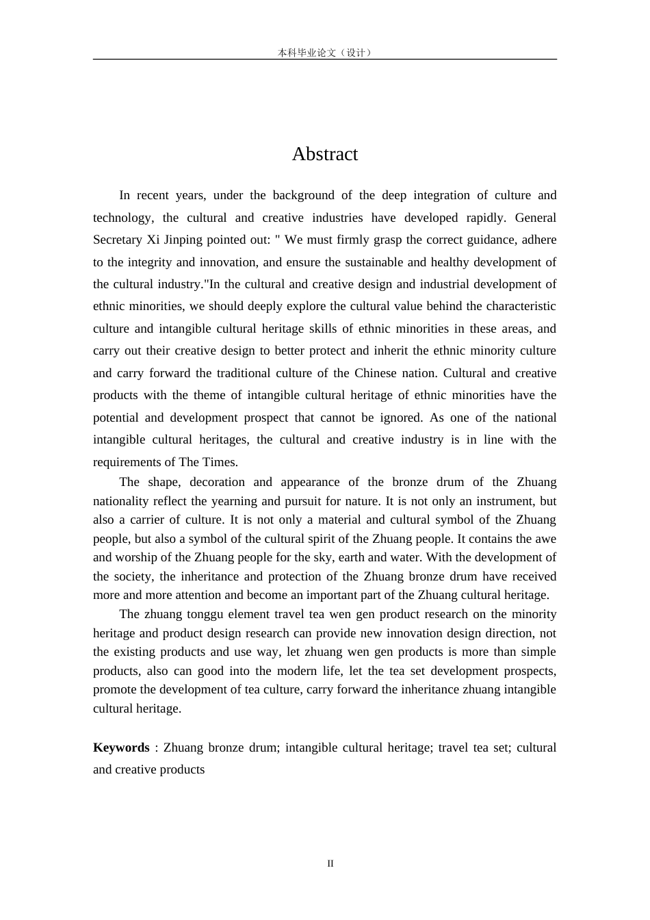 24年查重低产品设计 “旅荼印象”壮族铜鼓元素的旅行茶具设计定稿.doc_第2页