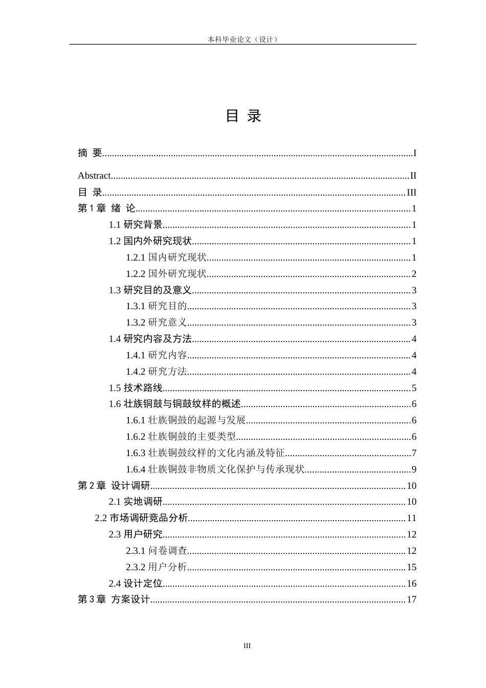 24年查重低产品设计 “旅荼印象”壮族铜鼓元素的旅行茶具设计定稿.doc_第3页