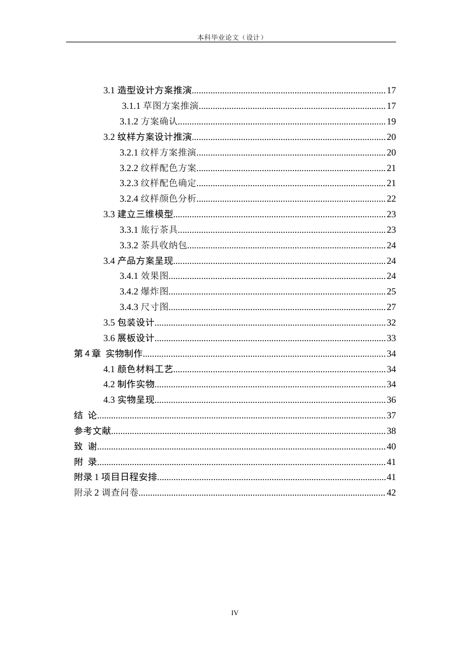 24年查重低产品设计 “旅荼印象”壮族铜鼓元素的旅行茶具设计定稿.doc_第4页