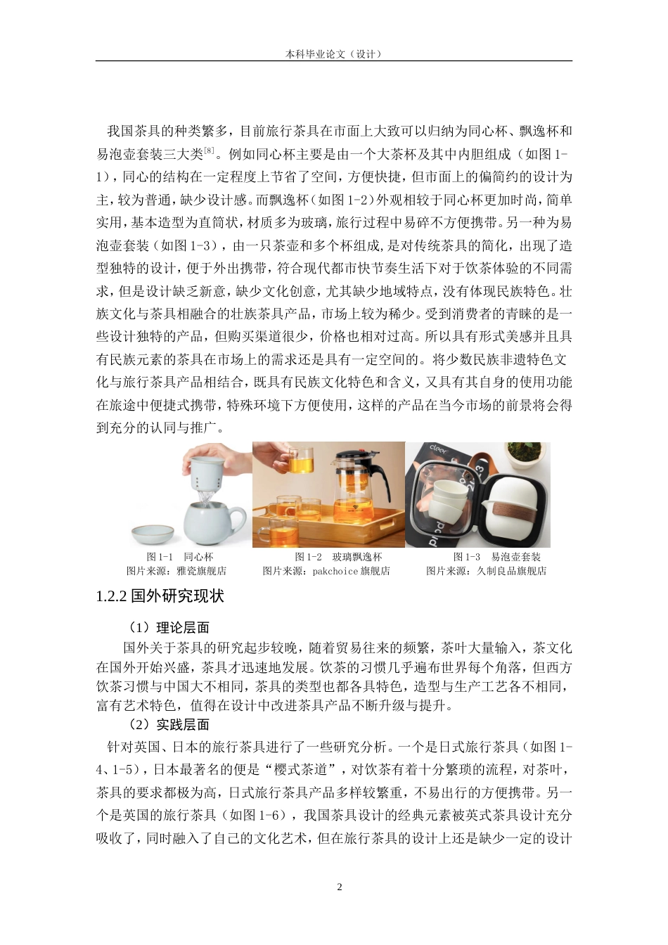 24年查重低产品设计 “旅荼印象”壮族铜鼓元素的旅行茶具设计定稿.doc_第6页