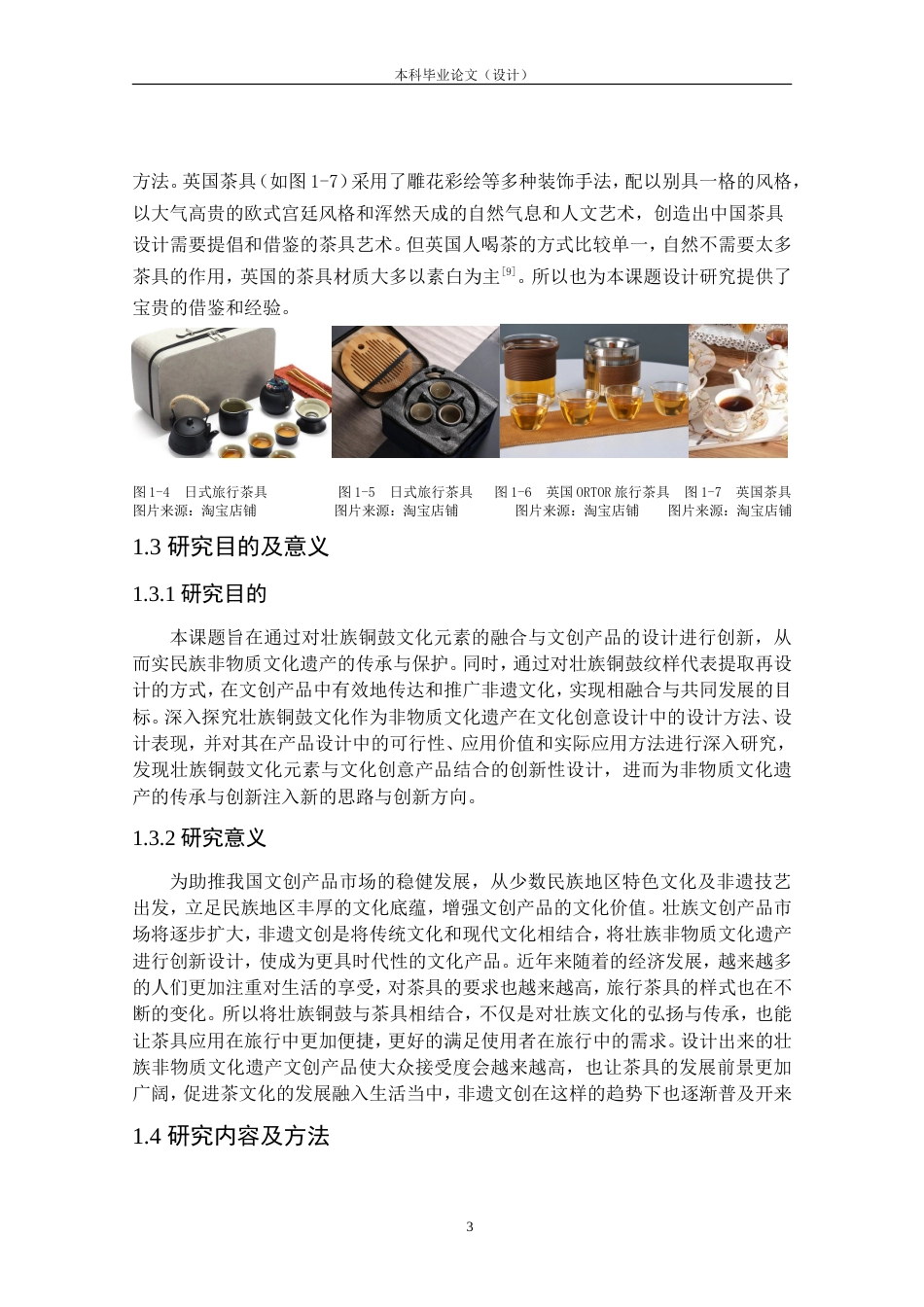 24年查重低产品设计 “旅荼印象”壮族铜鼓元素的旅行茶具设计定稿.doc_第7页