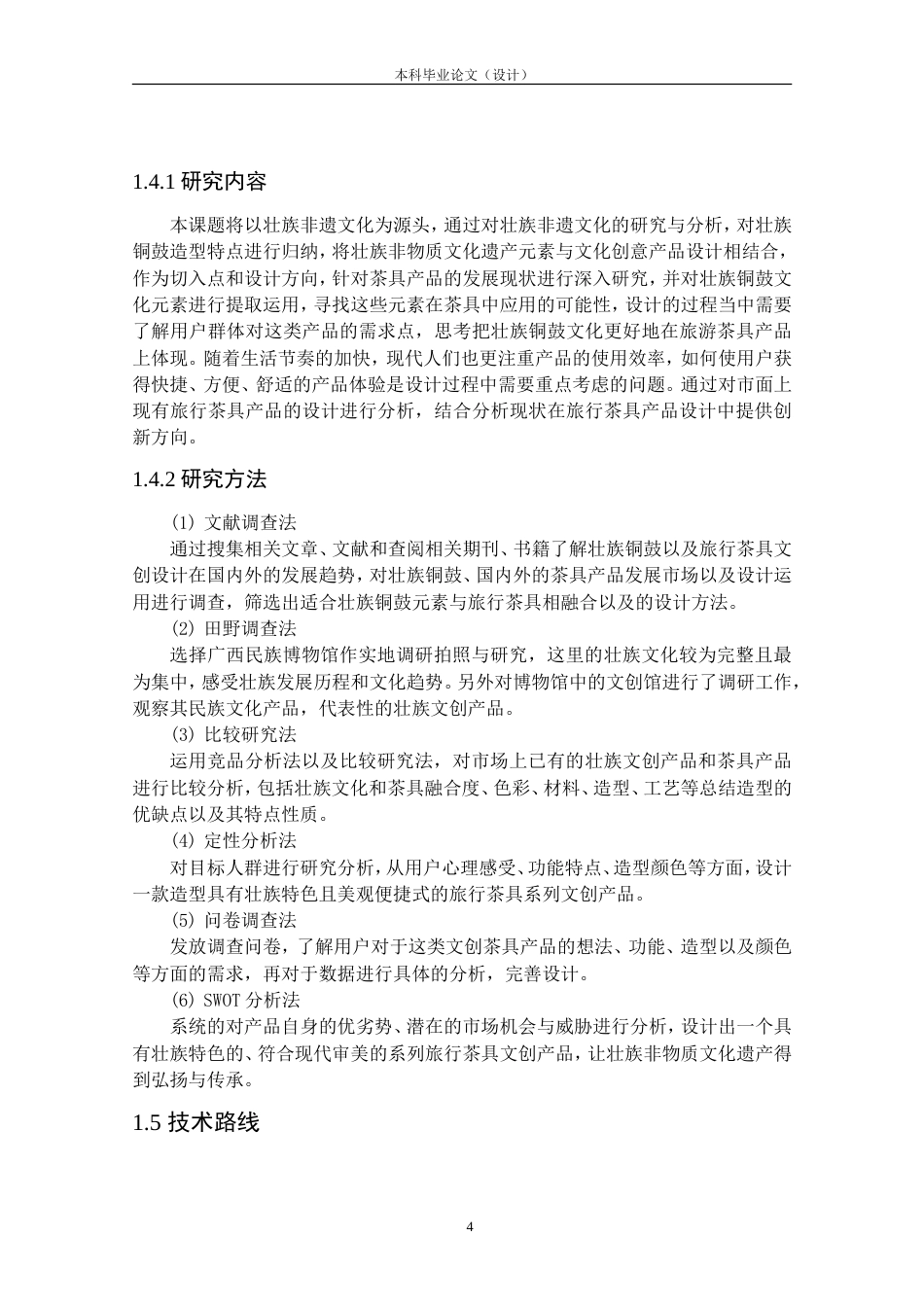 24年查重低产品设计 “旅荼印象”壮族铜鼓元素的旅行茶具设计定稿.doc_第8页