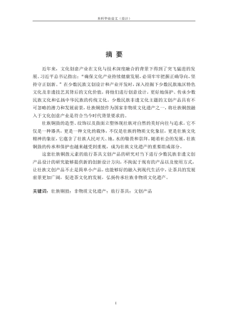 24年查重低产品设计 “旅荼印象”壮族铜鼓元素的旅行茶具设计定稿.doc