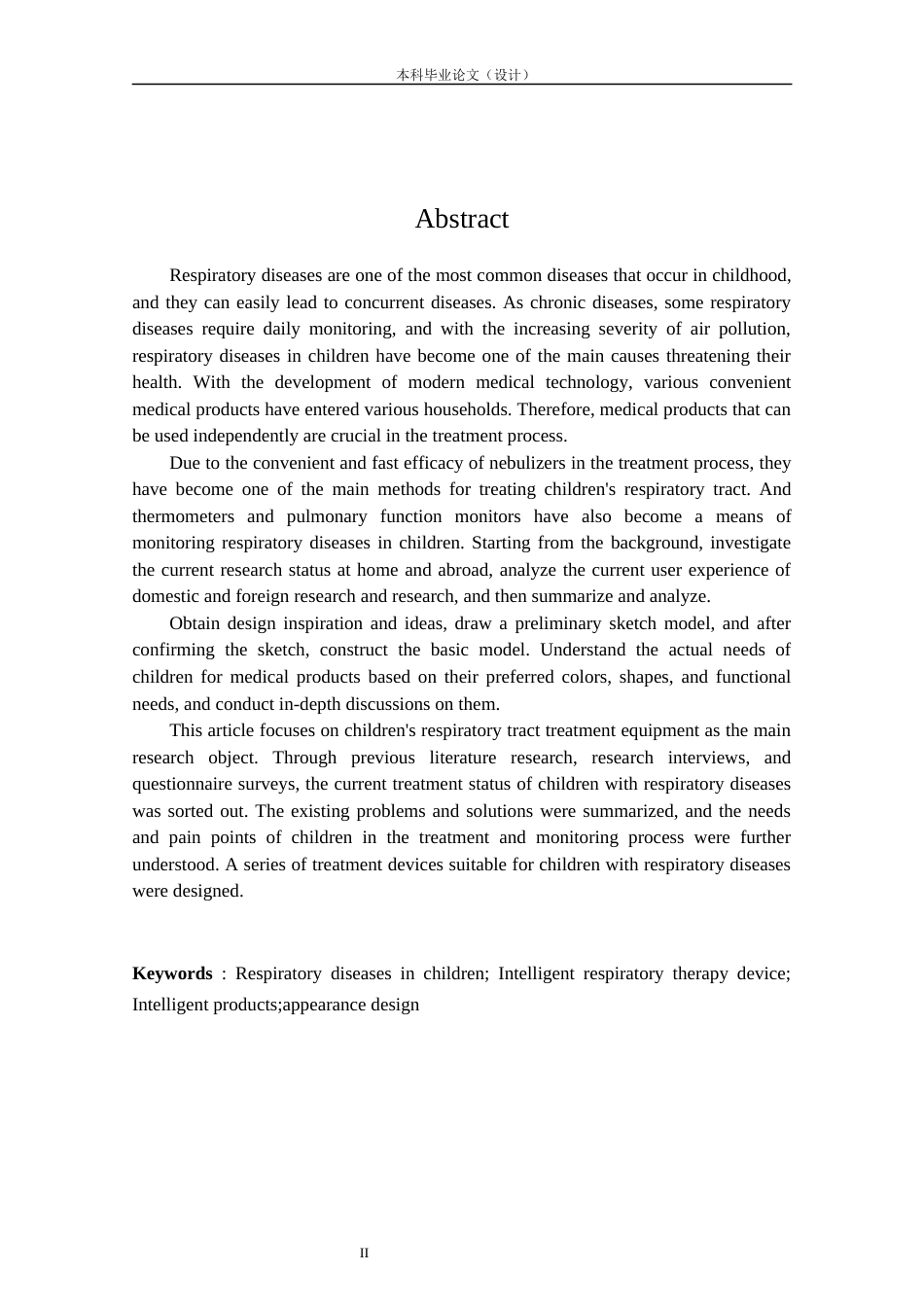 24年查重低产品设计 “吸吸相关”系列儿童智能呼吸道治疗仪设计定稿.docx_第2页