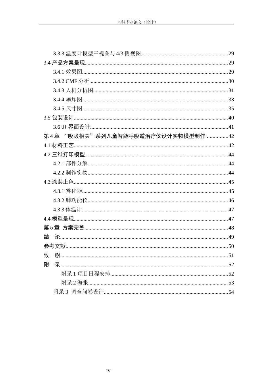 24年查重低产品设计 “吸吸相关”系列儿童智能呼吸道治疗仪设计定稿.docx_第4页