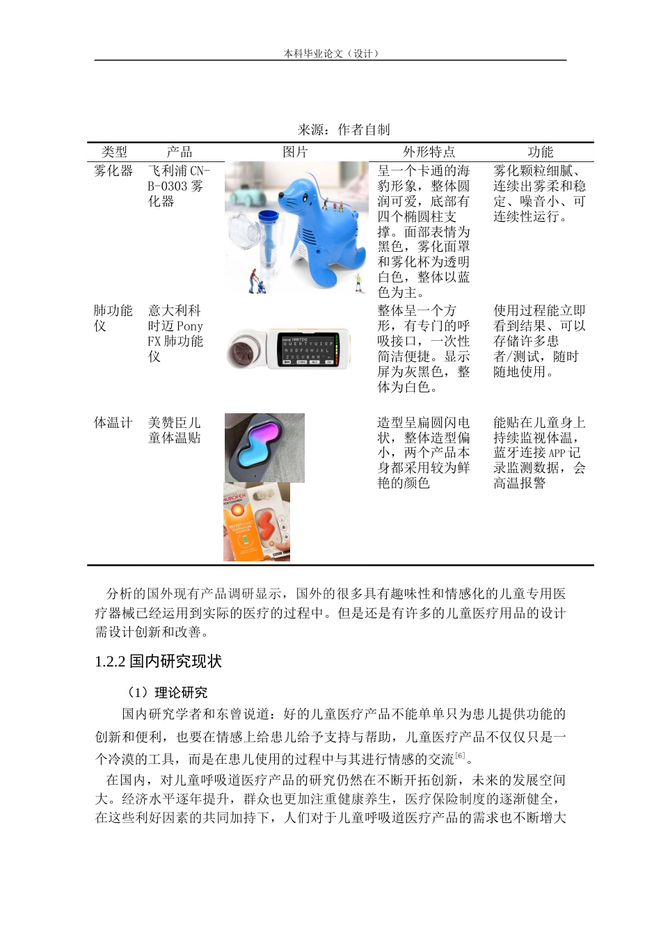 24年查重低产品设计 “吸吸相关”系列儿童智能呼吸道治疗仪设计定稿.docx_第7页
