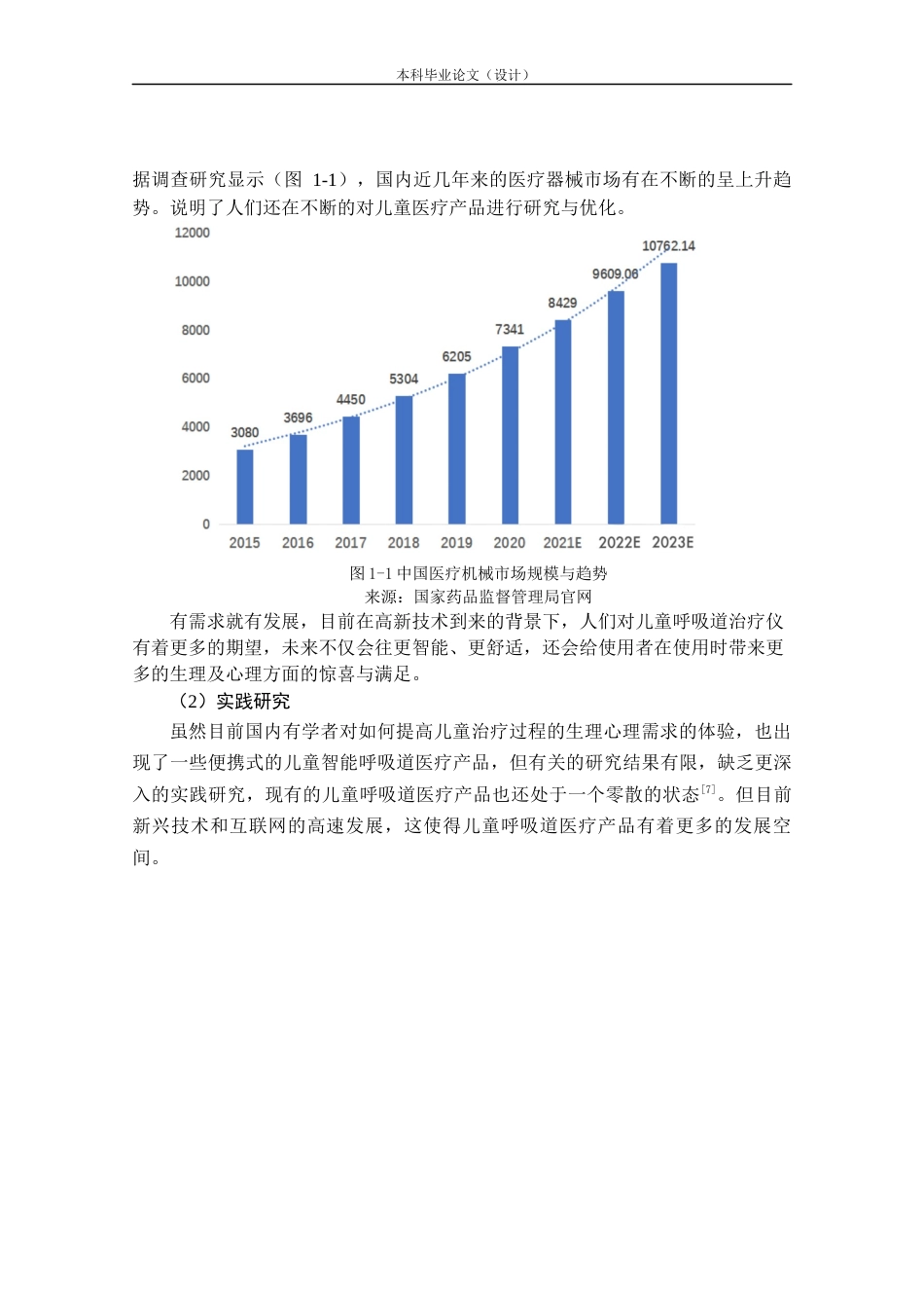 24年查重低产品设计 “吸吸相关”系列儿童智能呼吸道治疗仪设计定稿.docx_第8页