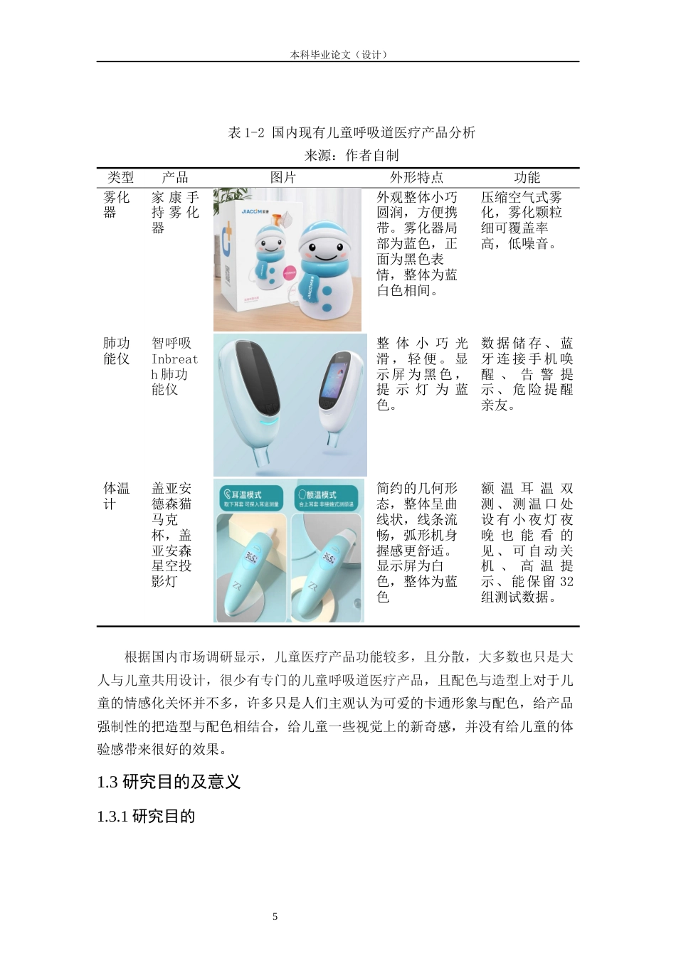 24年查重低产品设计 “吸吸相关”系列儿童智能呼吸道治疗仪设计定稿.docx_第9页