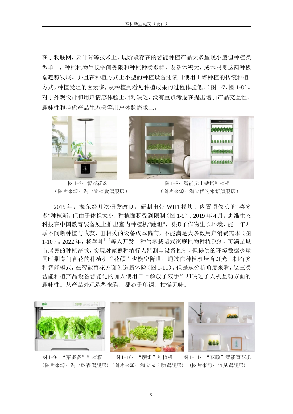 24年查重低产品设计 城市家庭智能水培种植机外观设计定稿.doc_第10页