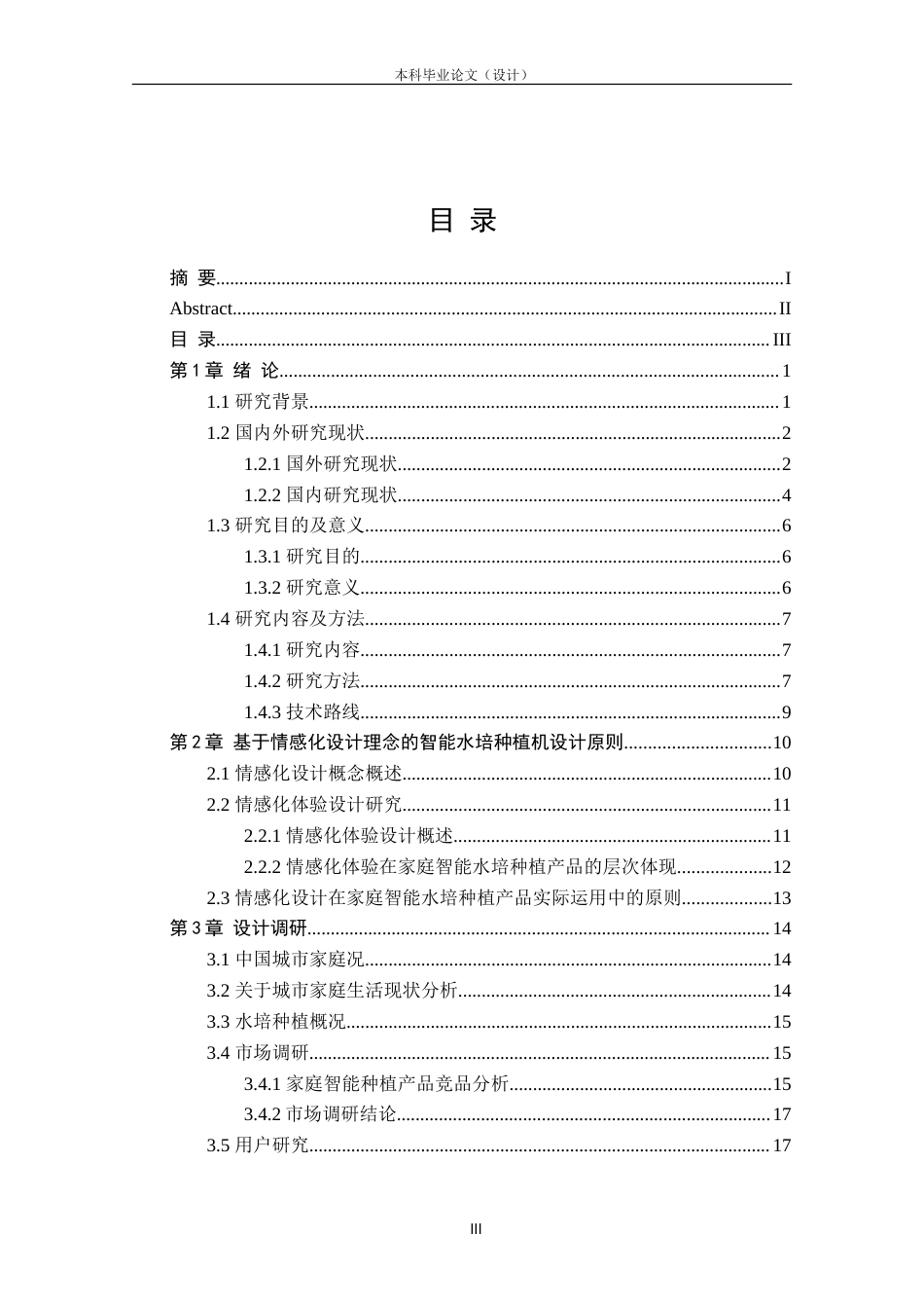 24年查重低产品设计 城市家庭智能水培种植机外观设计定稿.doc_第3页