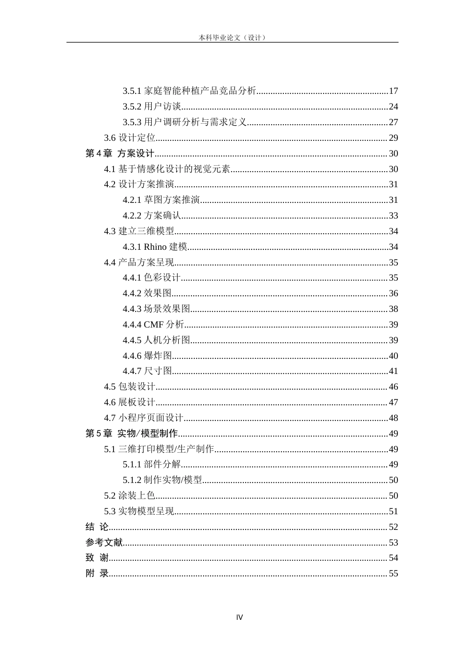 24年查重低产品设计 城市家庭智能水培种植机外观设计定稿.doc_第4页