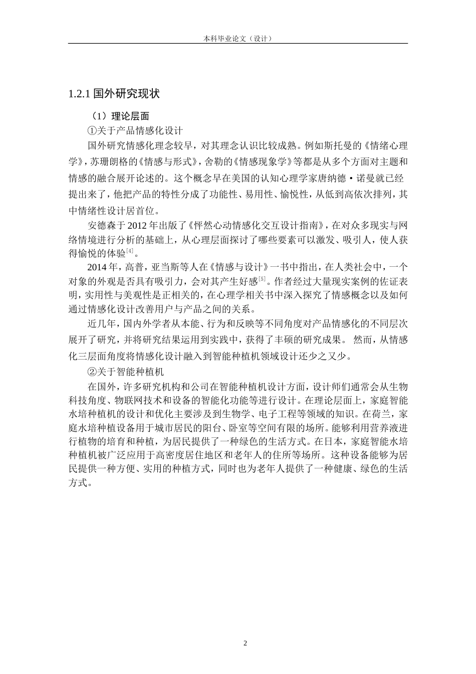 24年查重低产品设计 城市家庭智能水培种植机外观设计定稿.doc_第7页