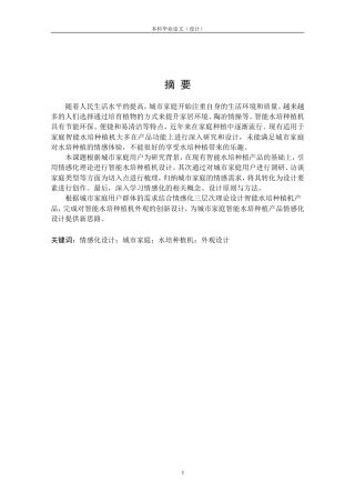 24年查重低产品设计 城市家庭智能水培种植机外观设计定稿.doc