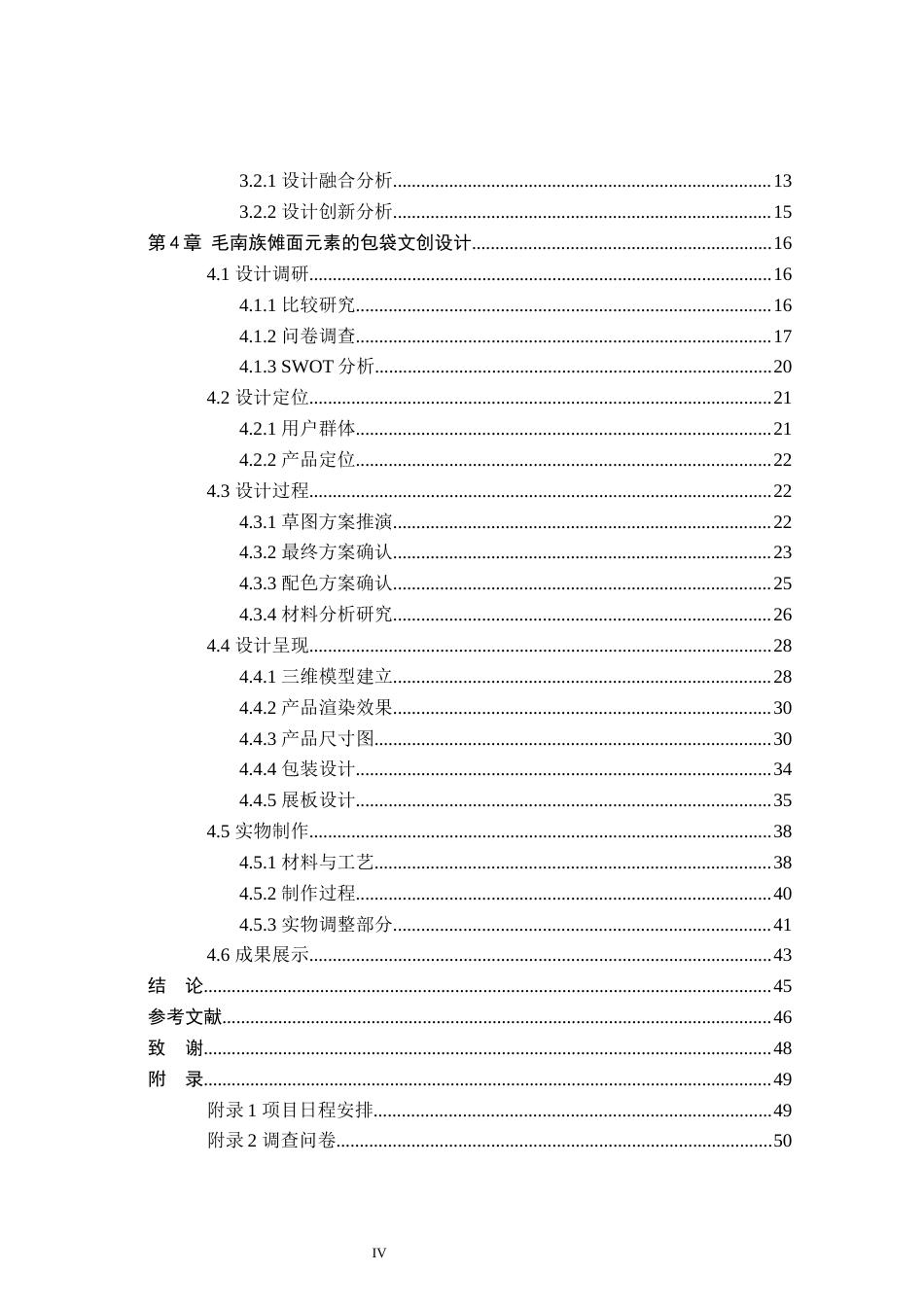 24年查重低产品设计 基于广西毛南族傩面元素的包袋文创产品设计定稿.docx_第4页