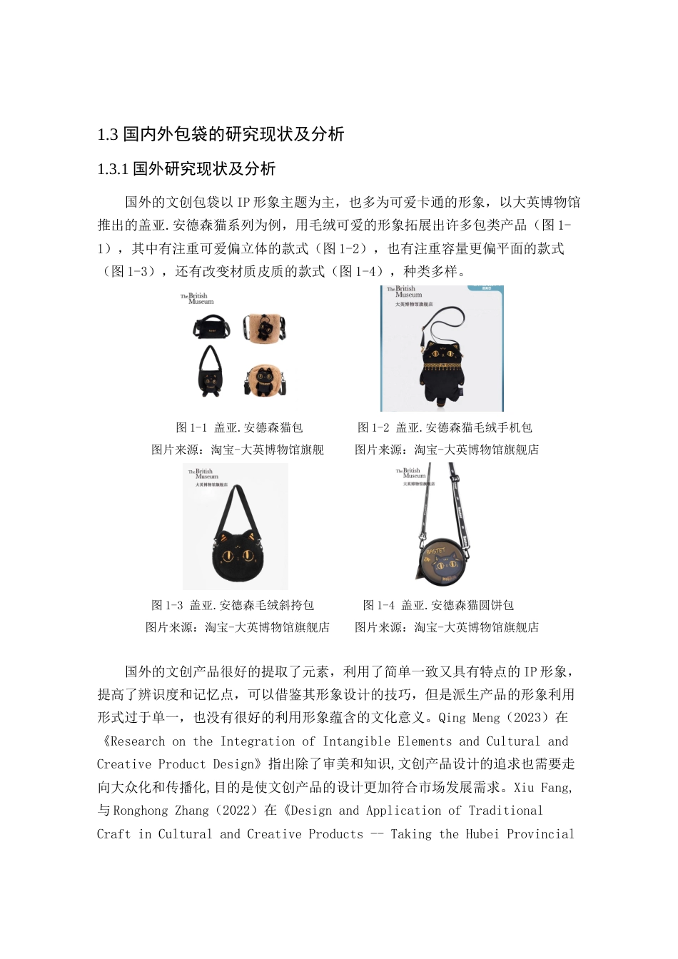 24年查重低产品设计 基于广西毛南族傩面元素的包袋文创产品设计定稿.docx_第7页