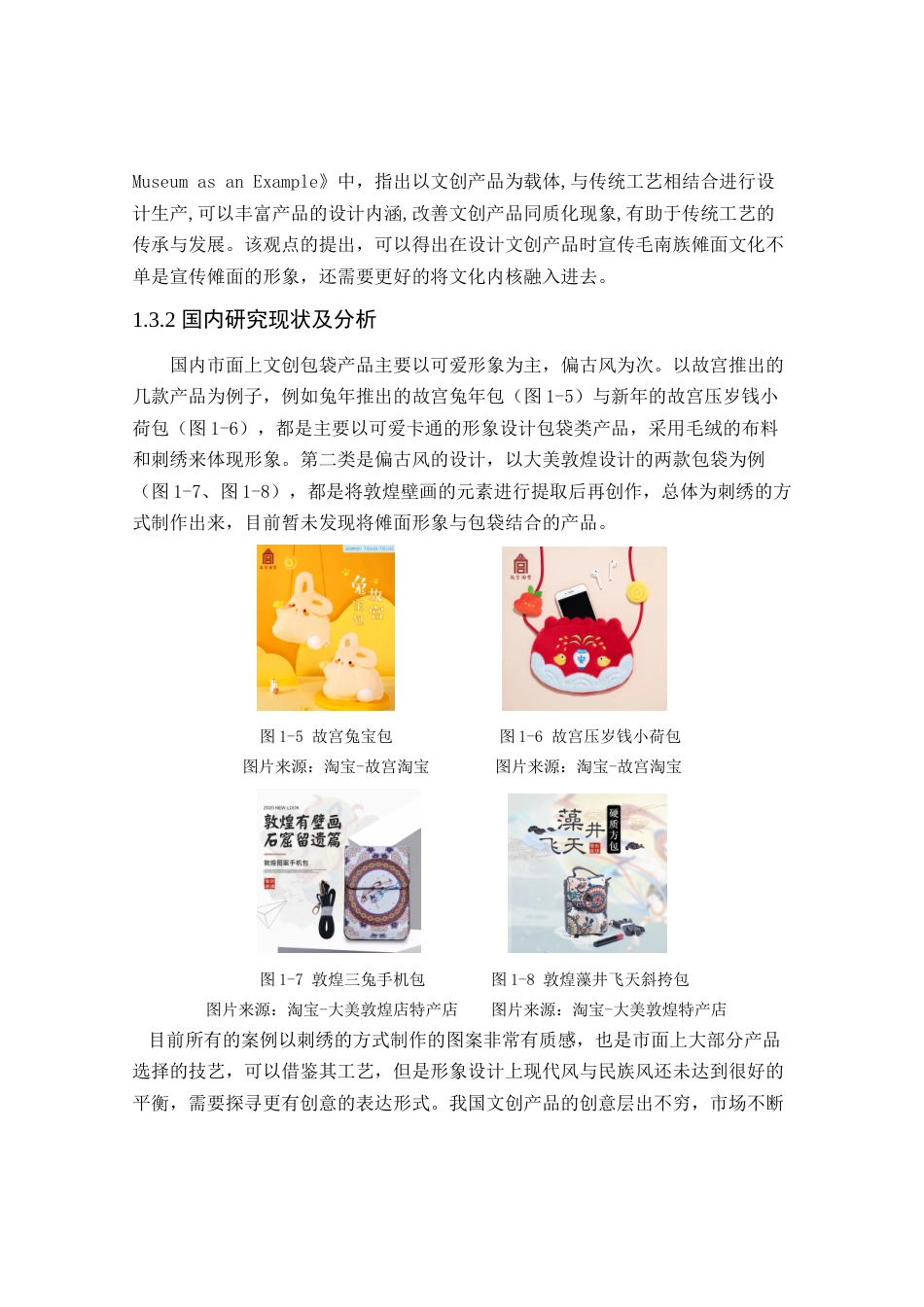 24年查重低产品设计 基于广西毛南族傩面元素的包袋文创产品设计定稿.docx_第8页