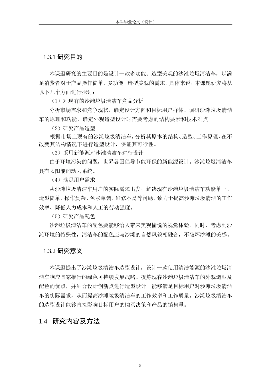 24年查重低产品设计 沙滩垃圾清洁车造型设计定稿.doc_第10页