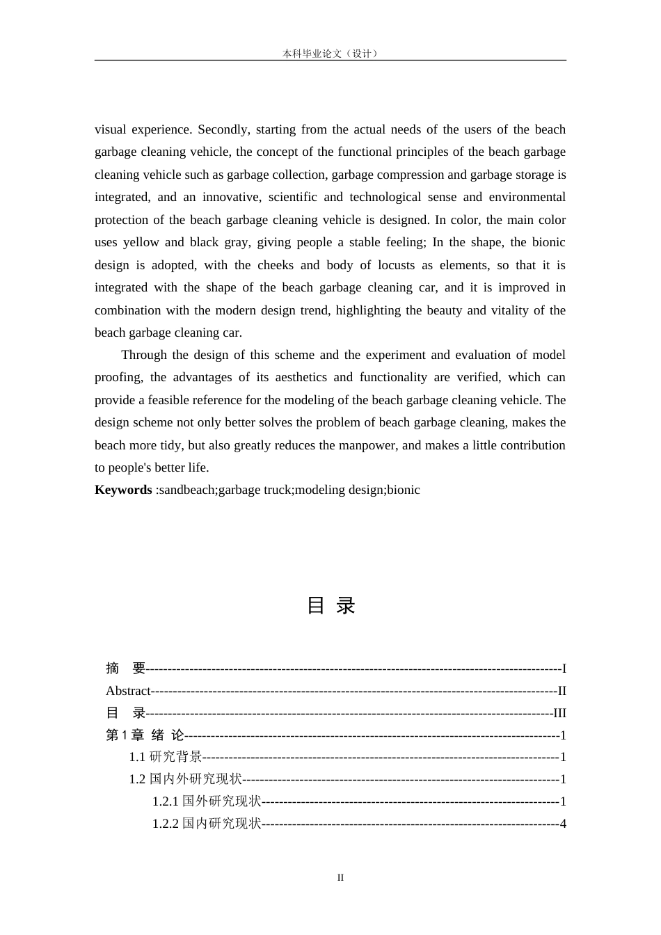 24年查重低产品设计 沙滩垃圾清洁车造型设计定稿.doc_第2页