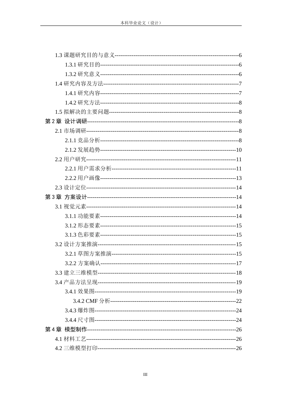 24年查重低产品设计 沙滩垃圾清洁车造型设计定稿.doc_第3页