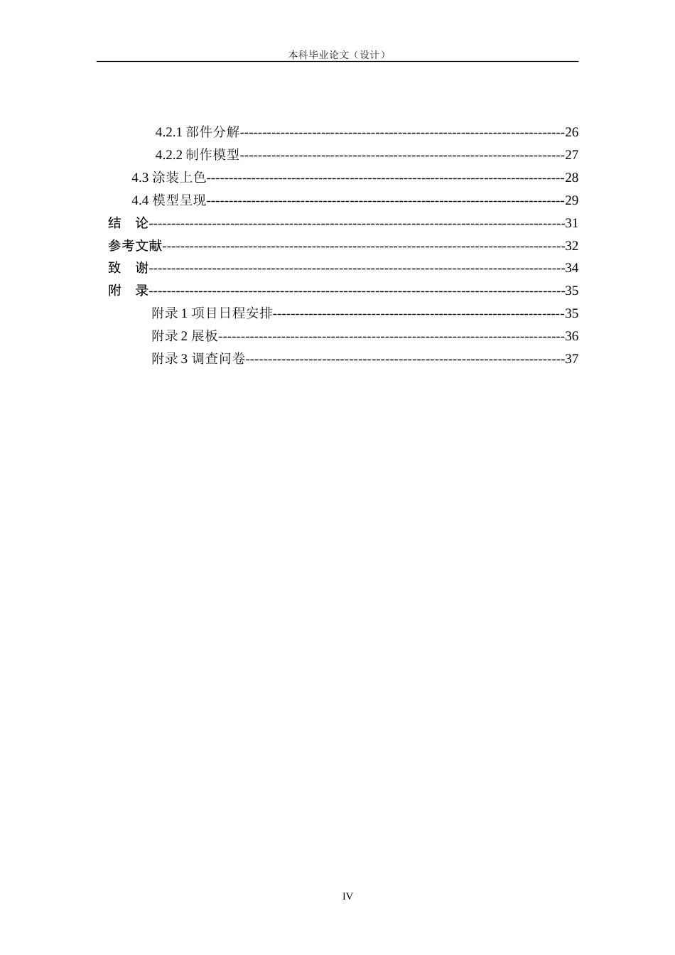 24年查重低产品设计 沙滩垃圾清洁车造型设计定稿.doc_第4页