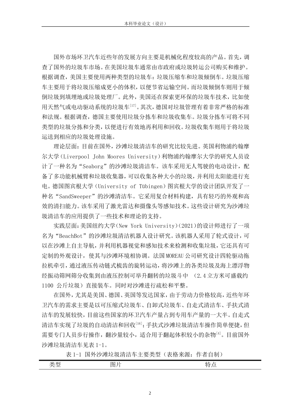 24年查重低产品设计 沙滩垃圾清洁车造型设计定稿.doc_第6页