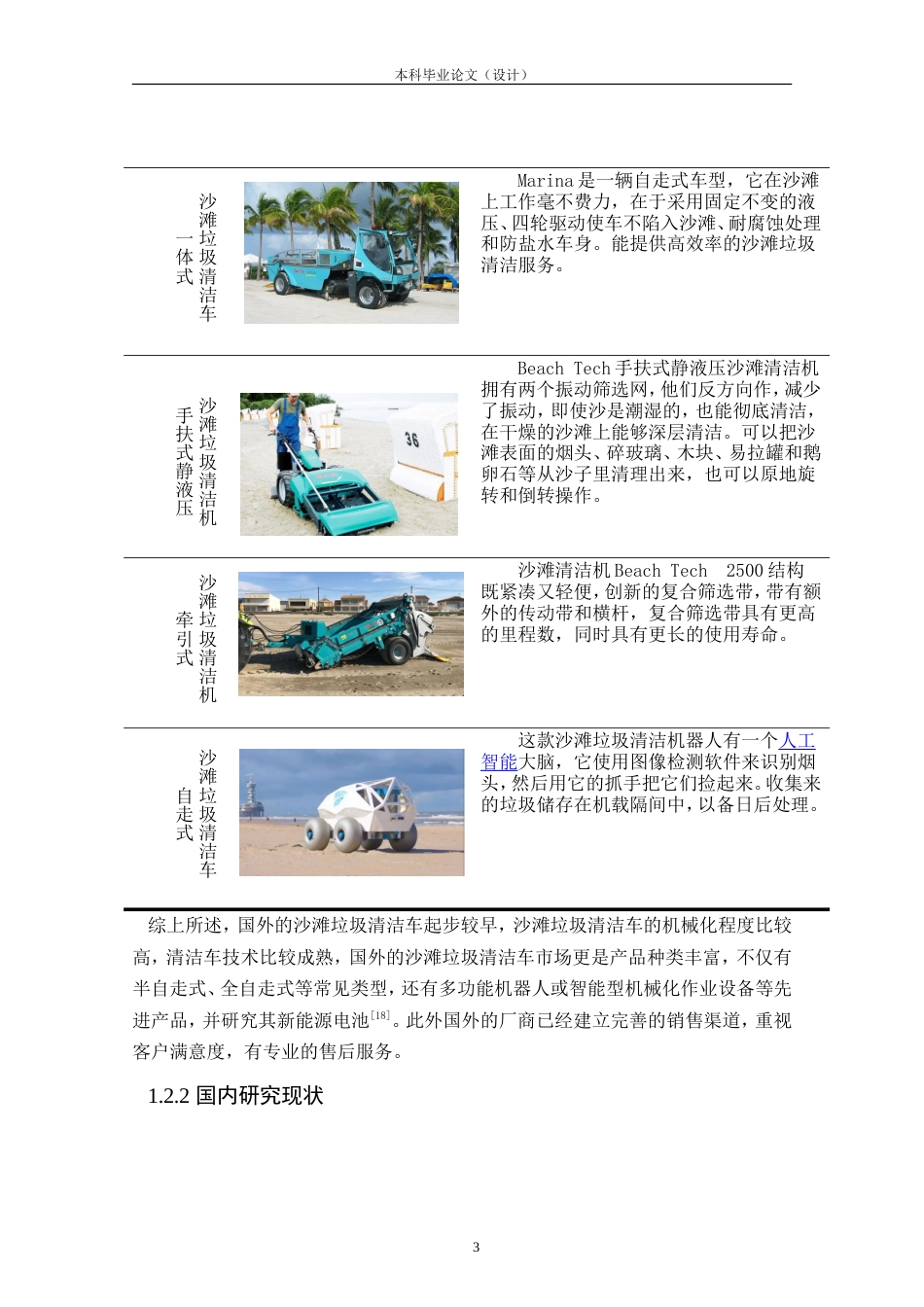 24年查重低产品设计 沙滩垃圾清洁车造型设计定稿.doc_第7页