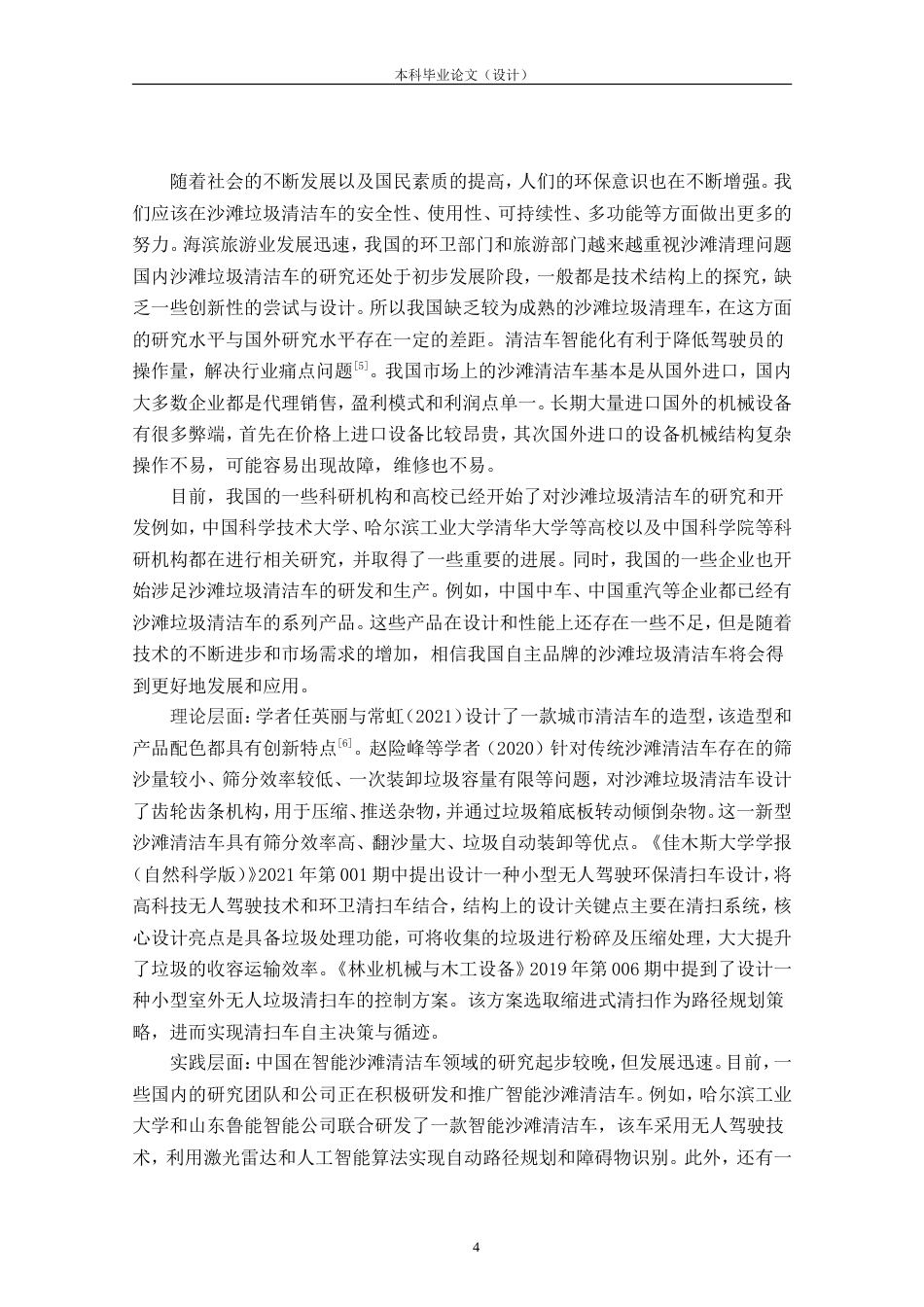 24年查重低产品设计 沙滩垃圾清洁车造型设计定稿.doc_第8页