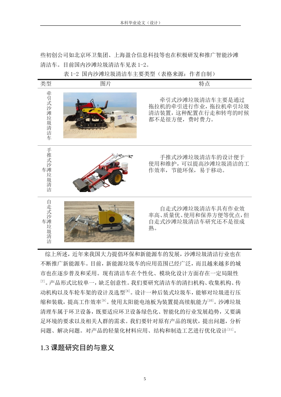 24年查重低产品设计 沙滩垃圾清洁车造型设计定稿.doc_第9页