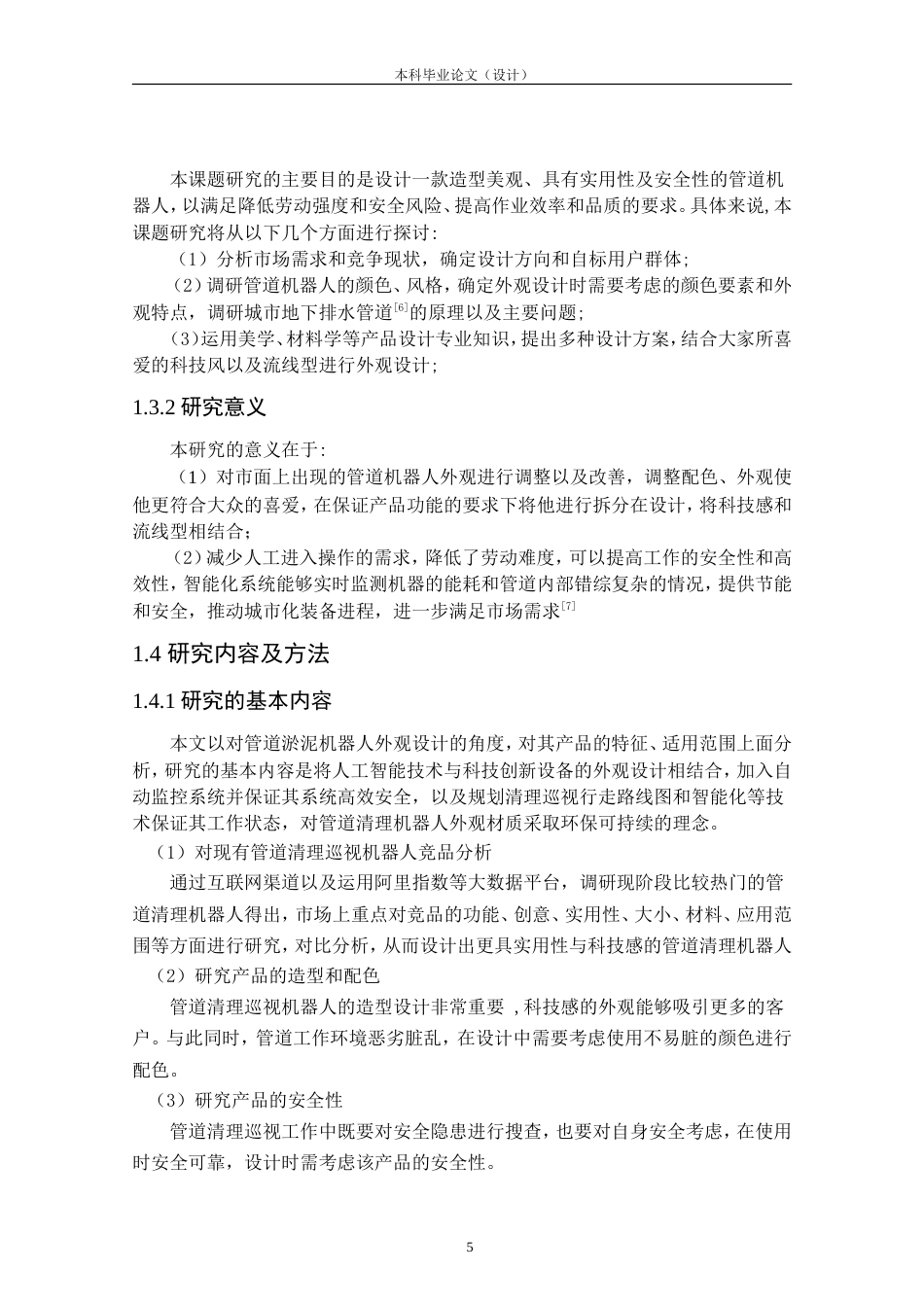 24年查重低产品设计 子母式管道清理机器人外观设计定稿.doc_第10页