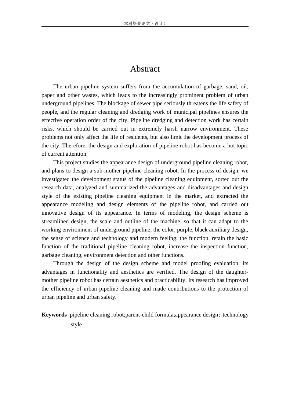 24年查重低产品设计 子母式管道清理机器人外观设计定稿.doc_第2页