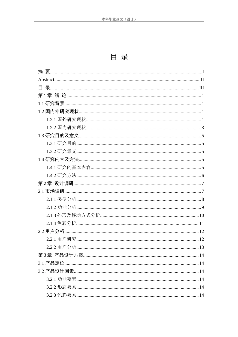 24年查重低产品设计 子母式管道清理机器人外观设计定稿.doc_第3页