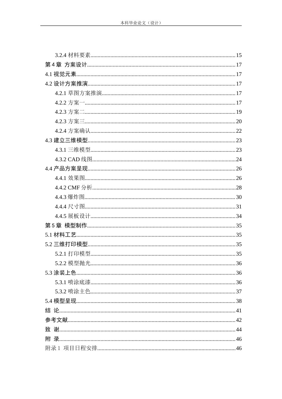 24年查重低产品设计 子母式管道清理机器人外观设计定稿.doc_第4页