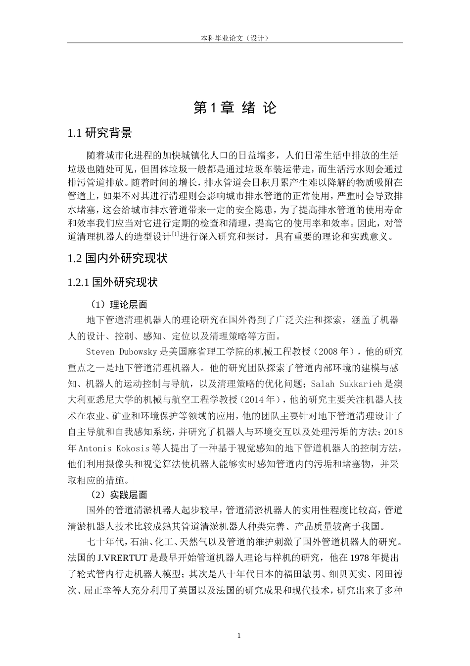 24年查重低产品设计 子母式管道清理机器人外观设计定稿.doc_第6页