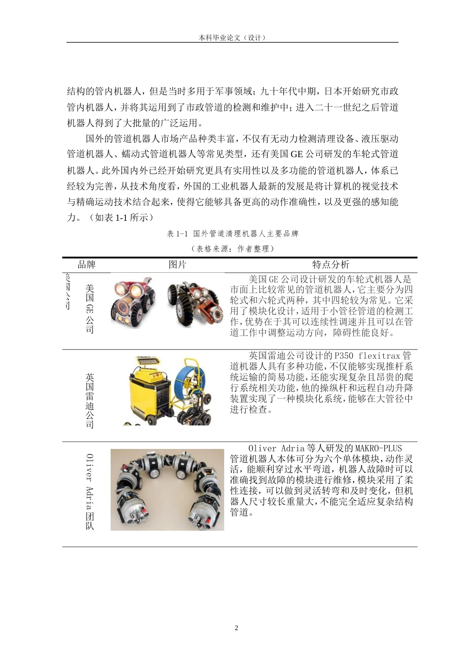 24年查重低产品设计 子母式管道清理机器人外观设计定稿.doc_第7页