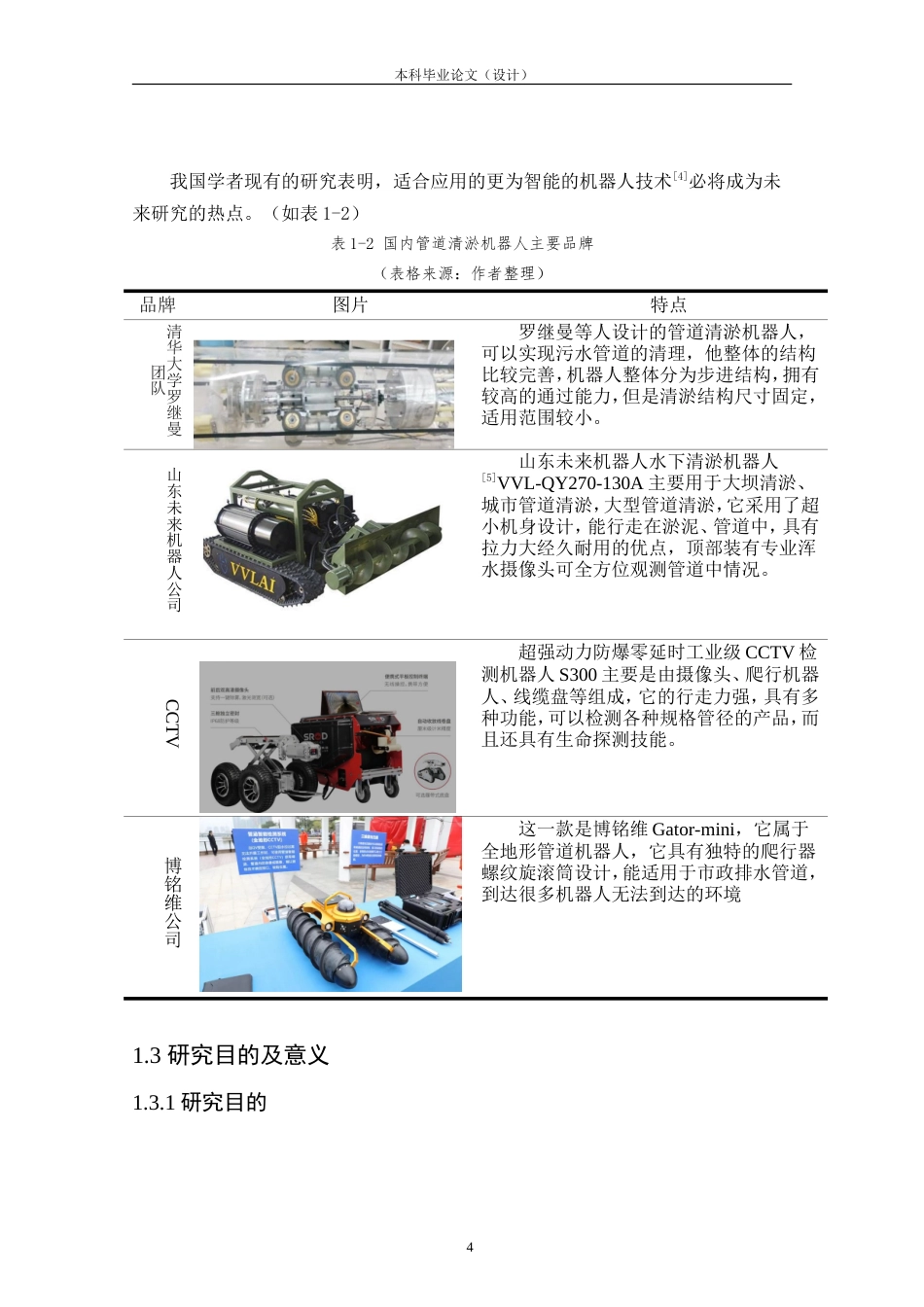 24年查重低产品设计 子母式管道清理机器人外观设计定稿.doc_第9页