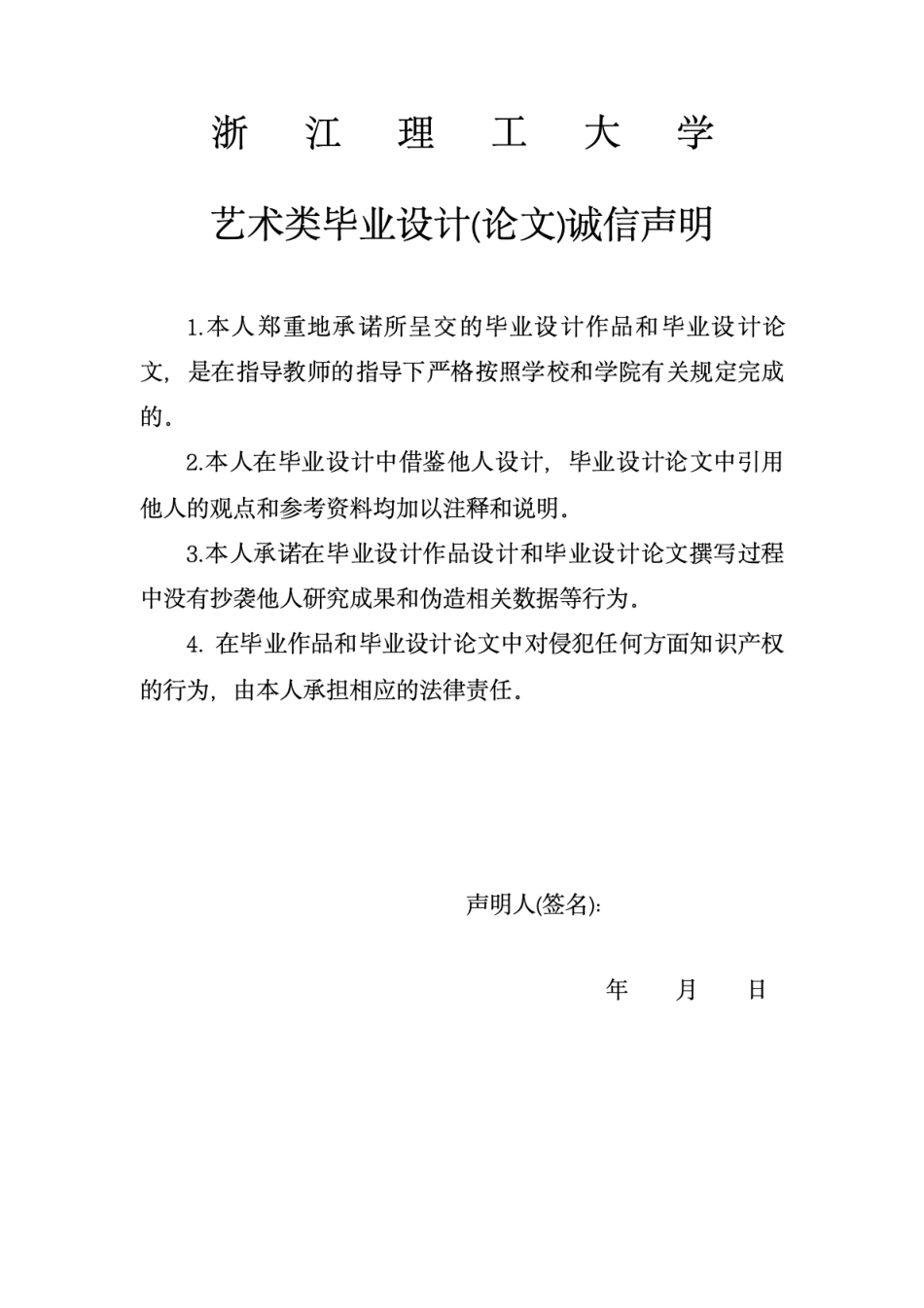 24年查重低纺织品艺术设计 志怪P在文创产品设计中的应用实践-最终稿正文定稿.pdf_第2页