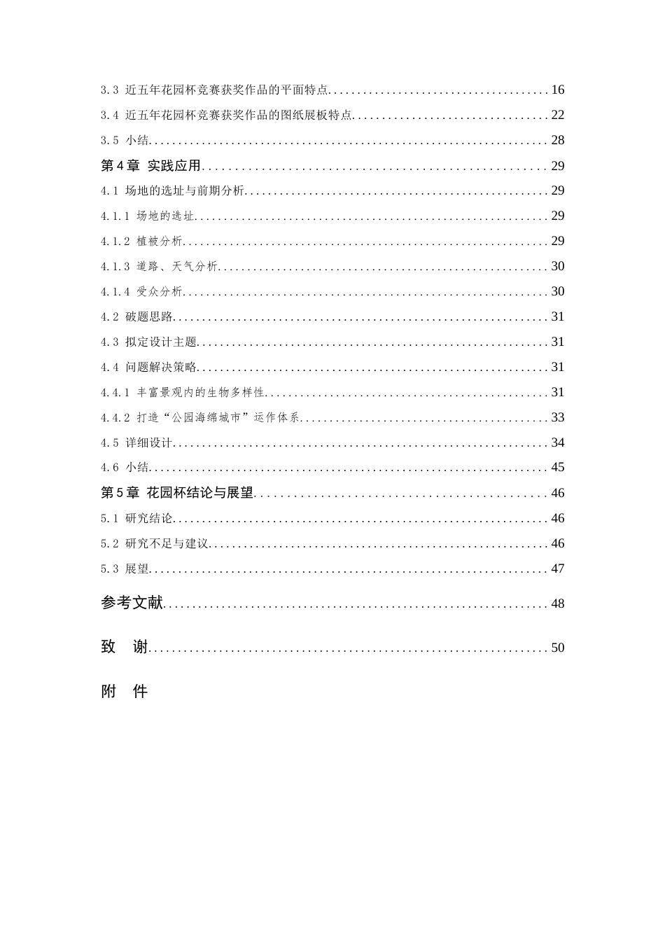 24年查重低风景园林-成都花园杯竞赛获奖作品分析以及实践应用-最终稿正文定稿.docx_第8页