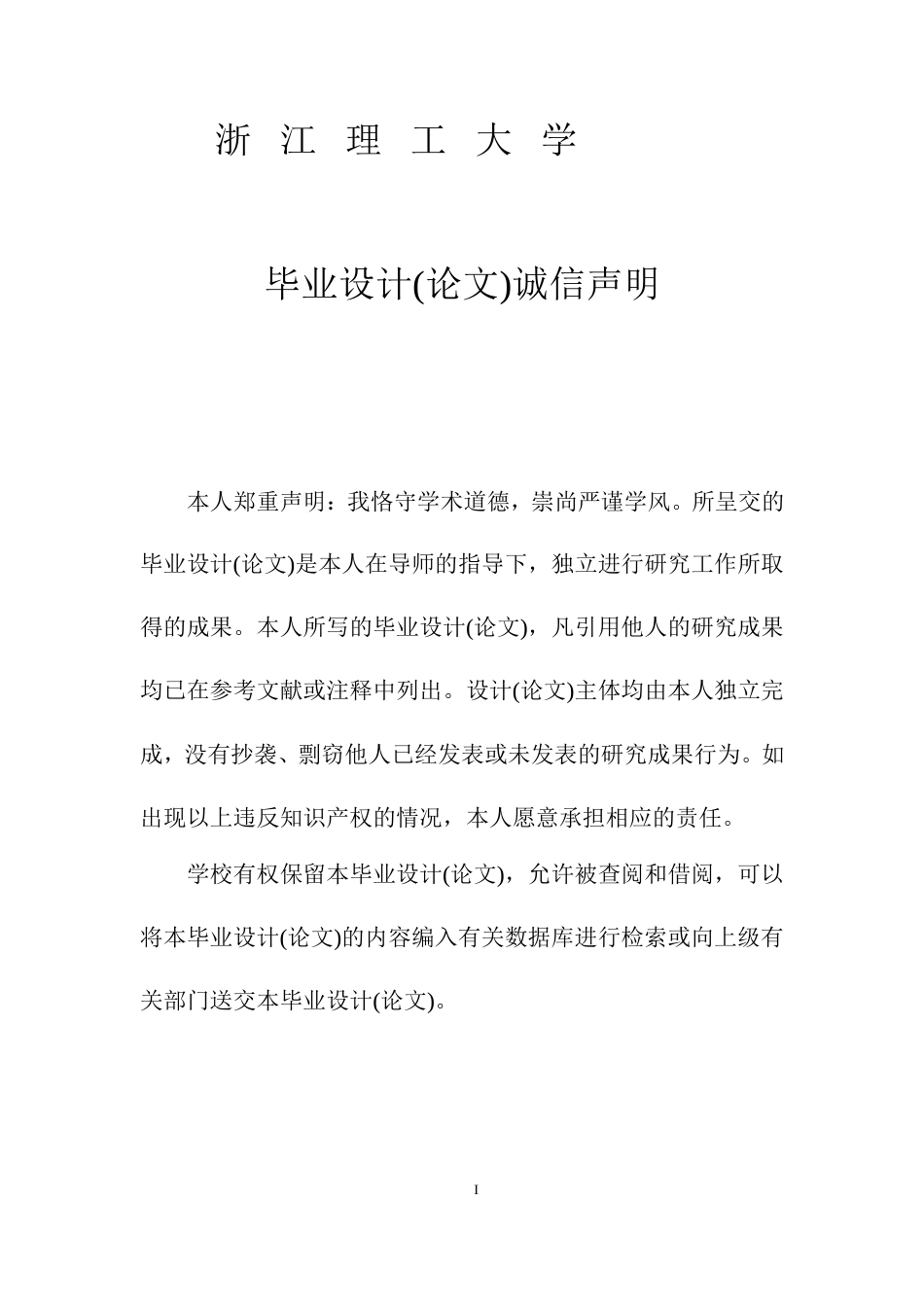 24年查重低服装设计-宋代皇后袆衣数字化复原-最终稿正文定稿.doc_第3页