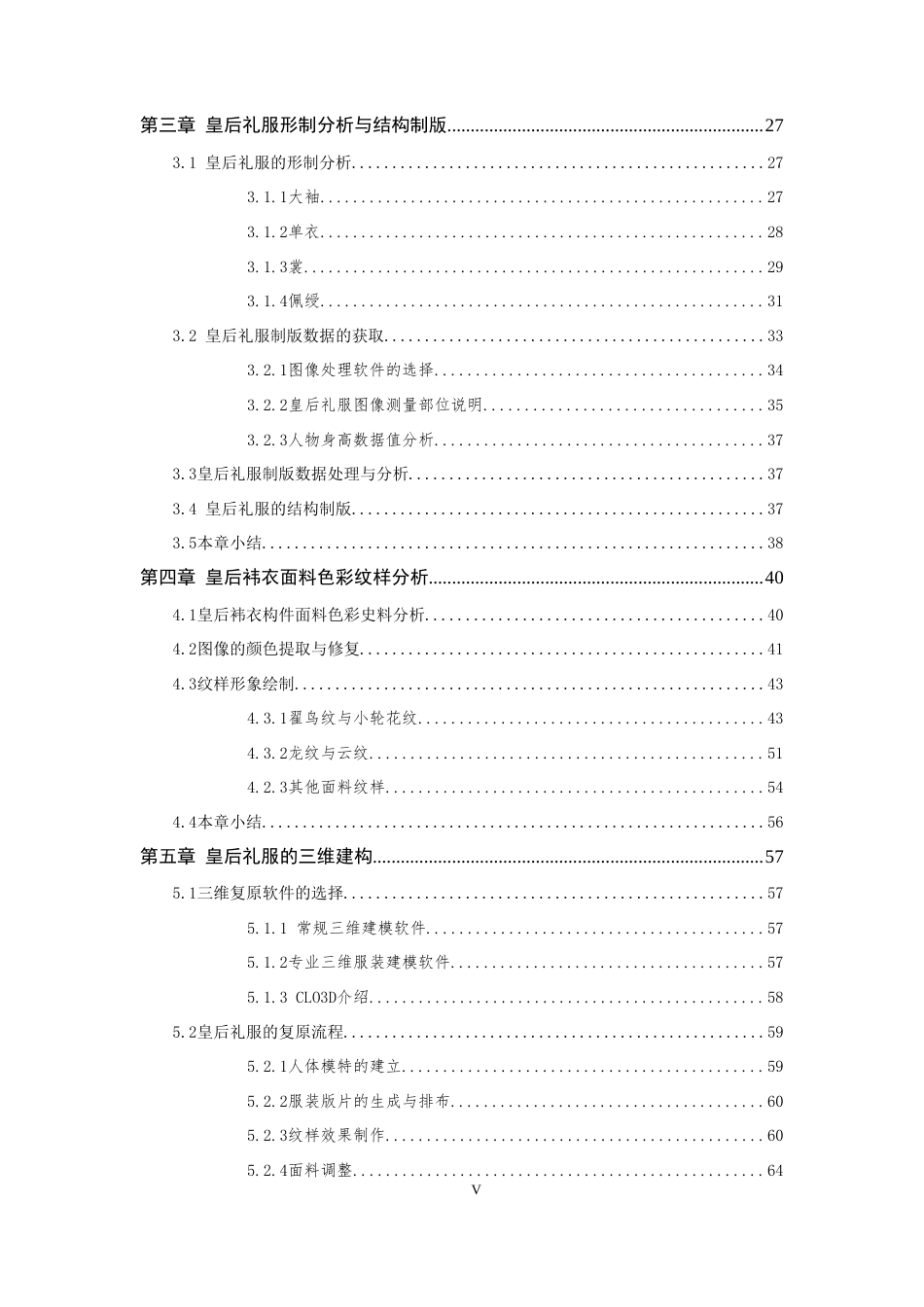 24年查重低服装设计-宋代皇后袆衣数字化复原-最终稿正文定稿.doc_第9页