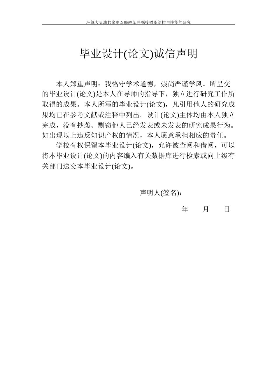 24年查重低高分子材料-环氧大豆油共聚型双酚酸苯并噁嗪树脂结构与性能的研究定稿.docx_第2页
