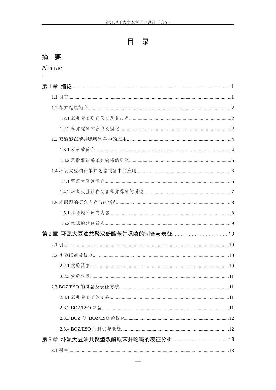 24年查重低高分子材料-环氧大豆油共聚型双酚酸苯并噁嗪树脂结构与性能的研究定稿.docx_第5页