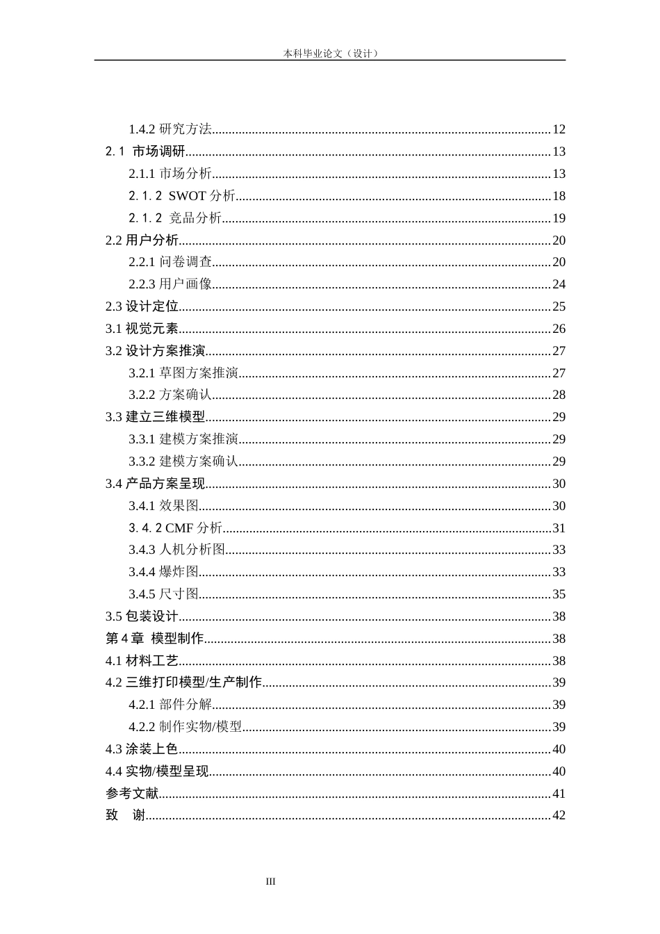 24年查重低工业设计 “侗香袅袅”侗族建筑文化元素倒流香香台系列设计定稿.docx_第3页